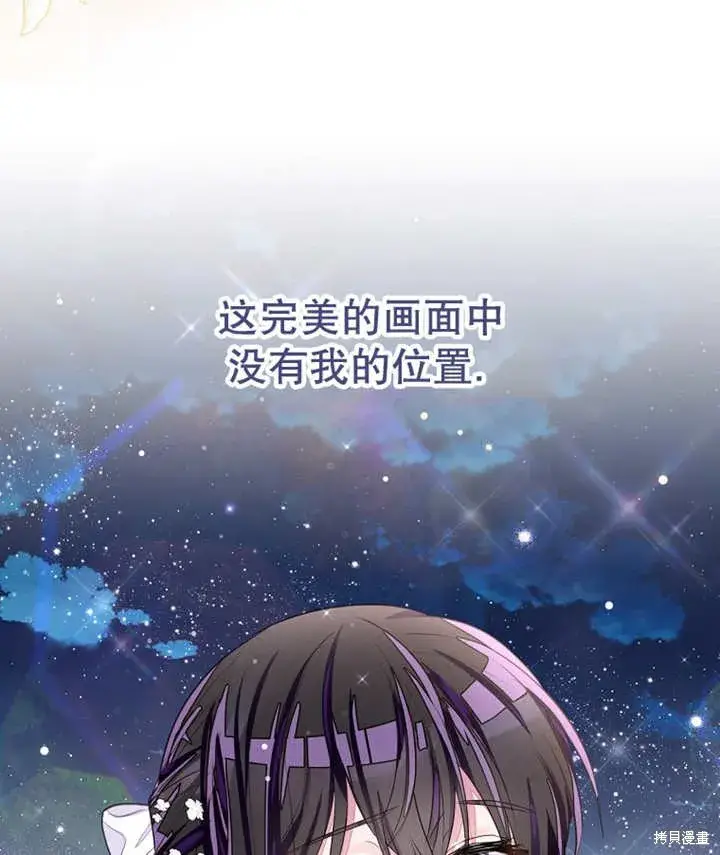 《那个乙女游戏的坏结局》第32话图84