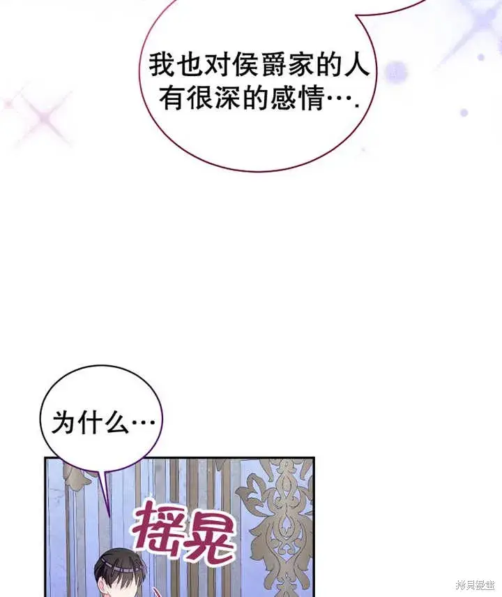《那个乙女游戏的坏结局》第32话图86