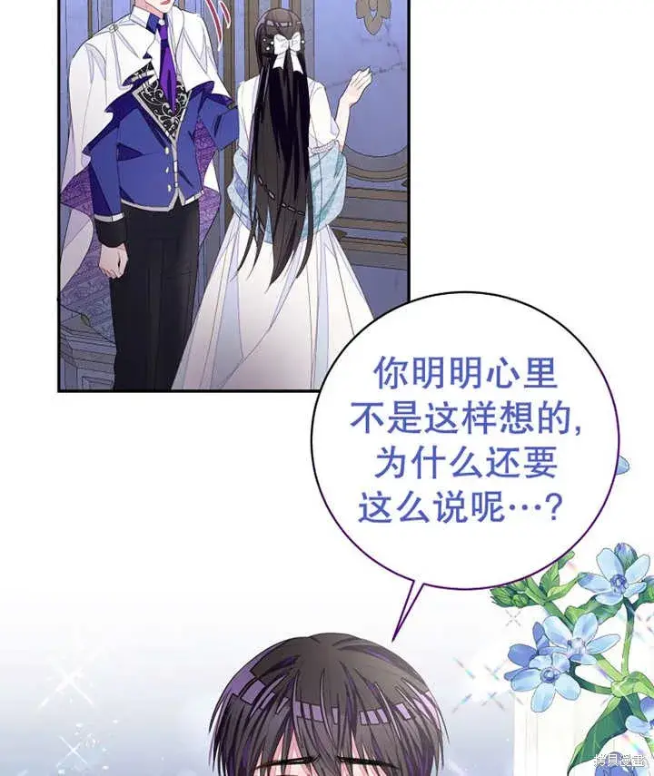 《那个乙女游戏的坏结局》第32话图87