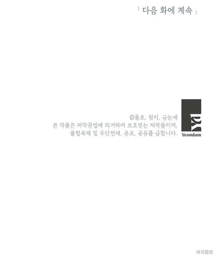 《那个乙女游戏的坏结局》第32话图90
