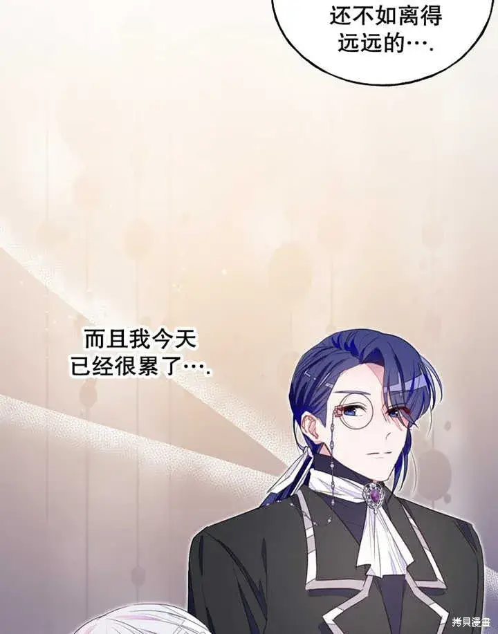 漫画《那个乙女游戏的坏结局》第33话第10张图