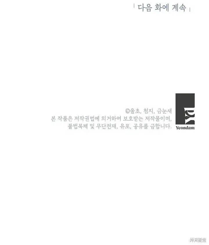 漫画《那个乙女游戏的坏结局》第33话第100张图