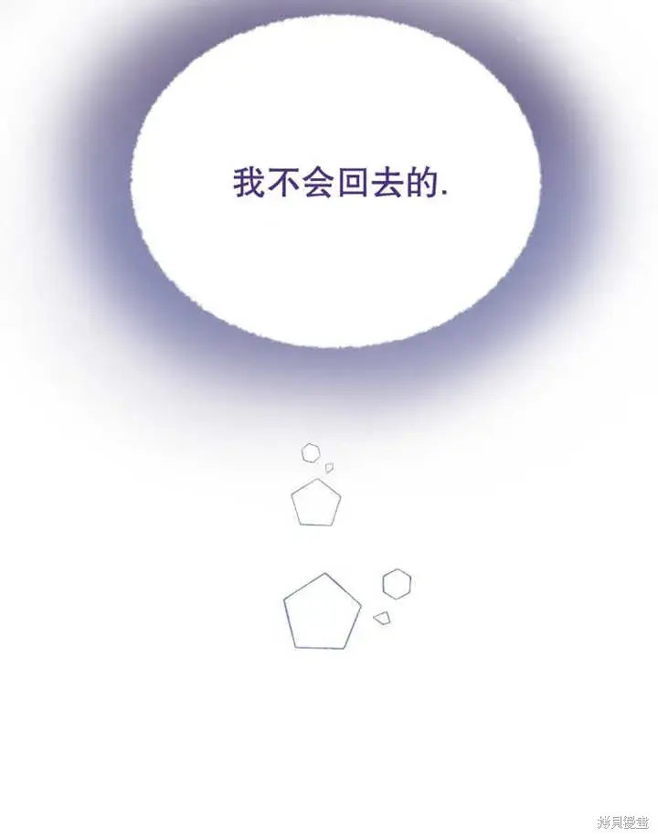 漫画《那个乙女游戏的坏结局》第33话第12张图