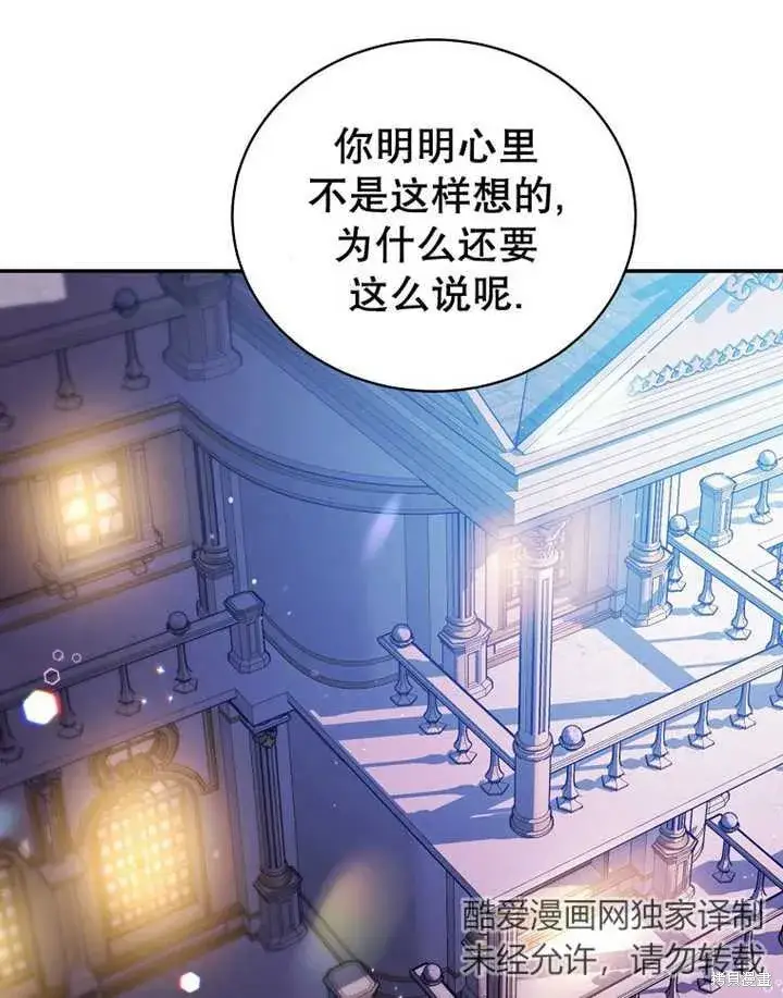 漫画《那个乙女游戏的坏结局》第33话第15张图