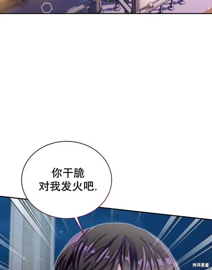 漫画《那个乙女游戏的坏结局》第33话第16张图
