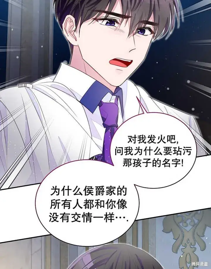 漫画《那个乙女游戏的坏结局》第33话第17张图