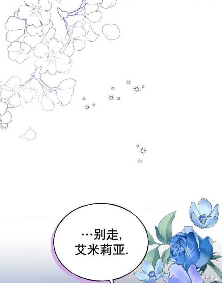 漫画《那个乙女游戏的坏结局》第33话第2张图