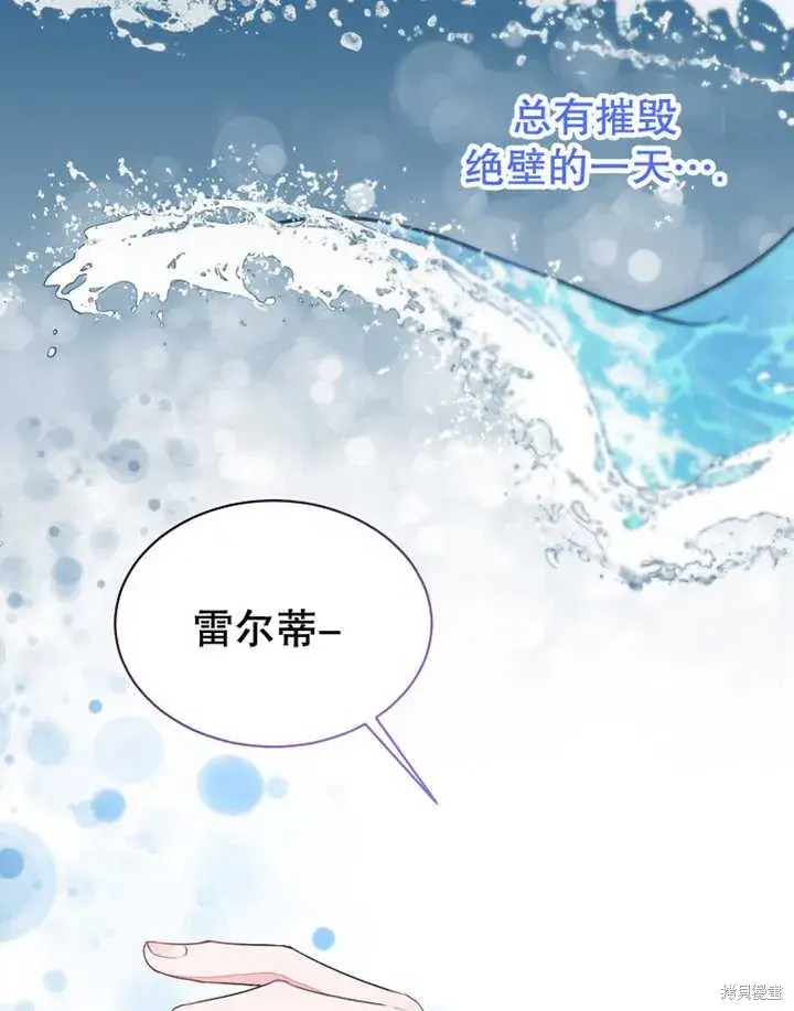 漫画《那个乙女游戏的坏结局》第33话第21张图