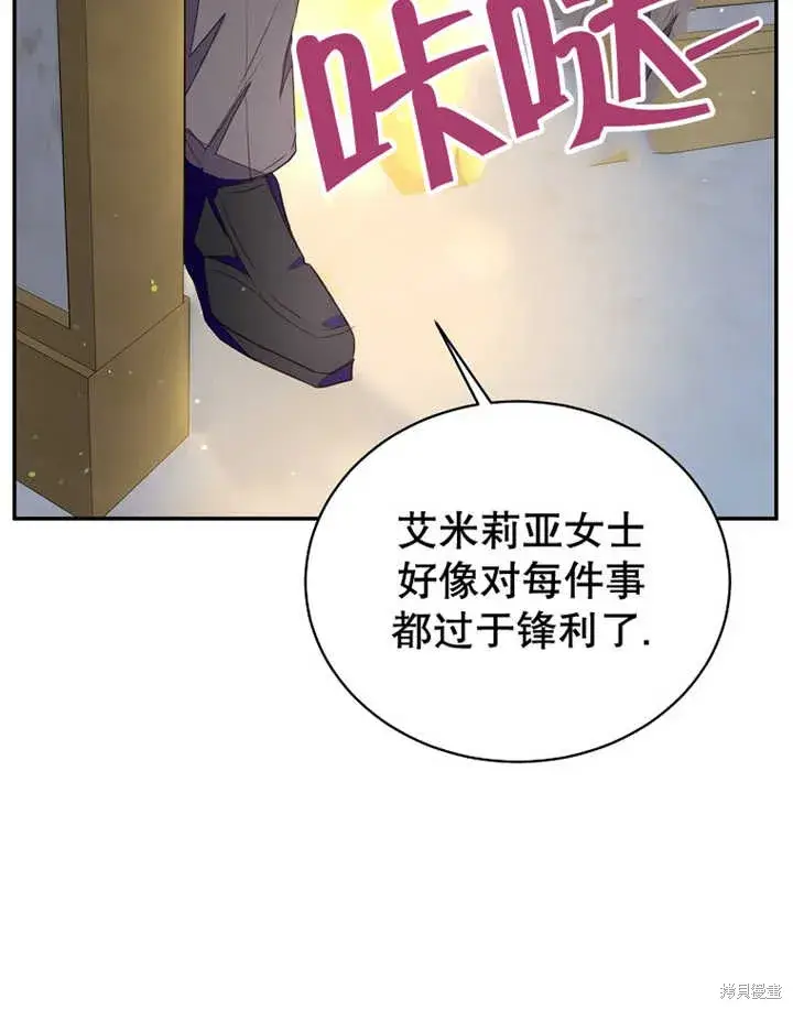 漫画《那个乙女游戏的坏结局》第33话第23张图