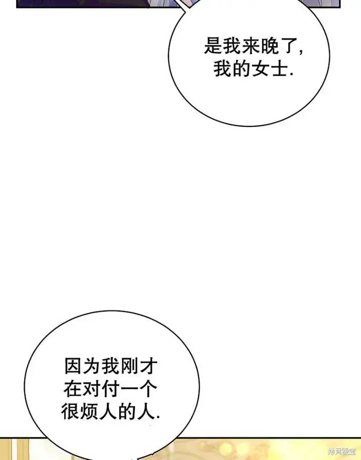 漫画《那个乙女游戏的坏结局》第33话第25张图