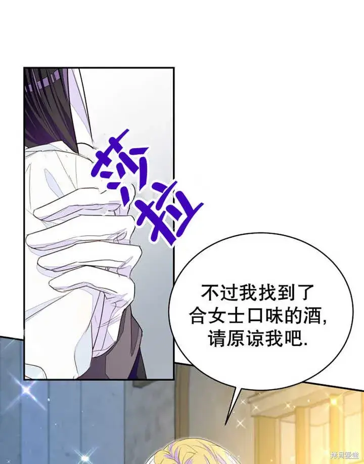 漫画《那个乙女游戏的坏结局》第33话第29张图