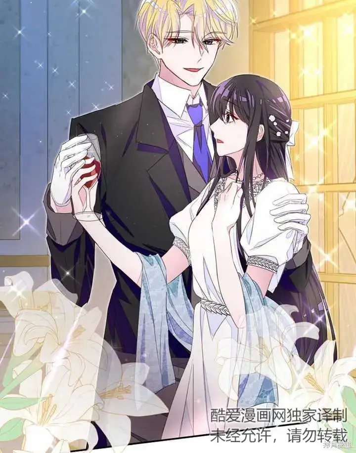 漫画《那个乙女游戏的坏结局》第33话第30张图