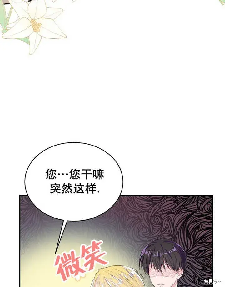 漫画《那个乙女游戏的坏结局》第33话第31张图