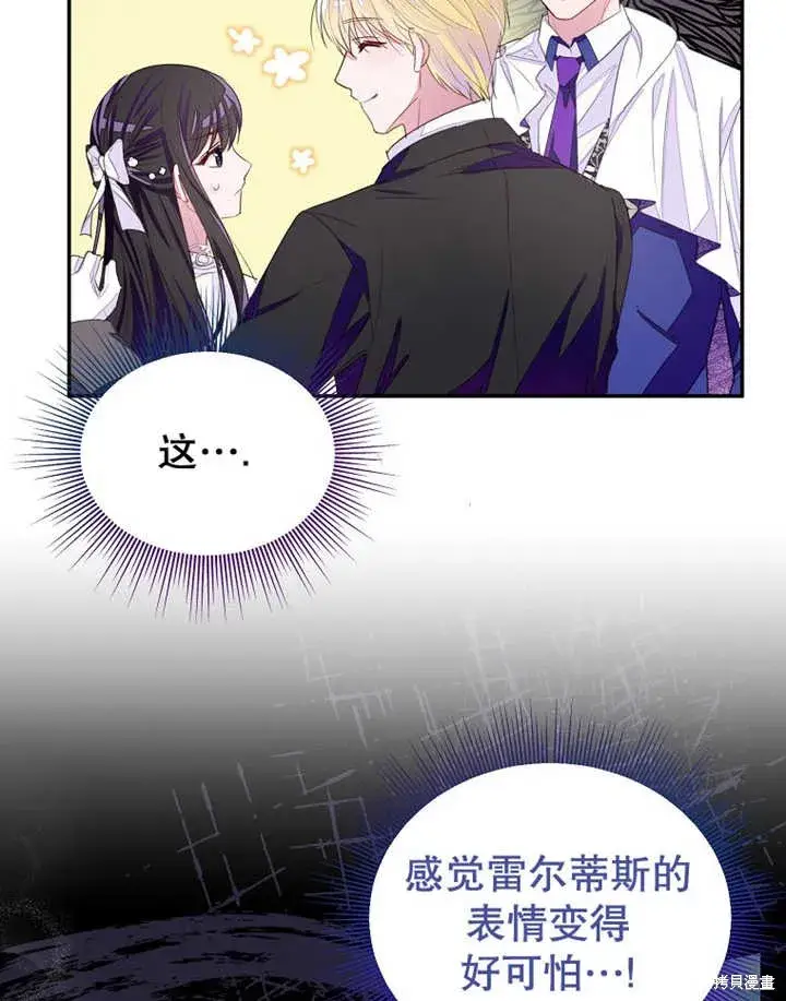 漫画《那个乙女游戏的坏结局》第33话第32张图