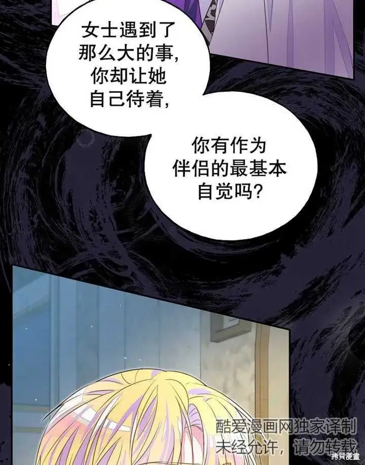 漫画《那个乙女游戏的坏结局》第33话第34张图