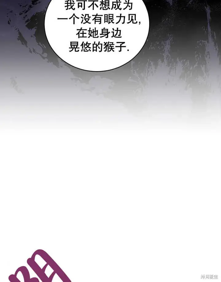 漫画《那个乙女游戏的坏结局》第33话第36张图