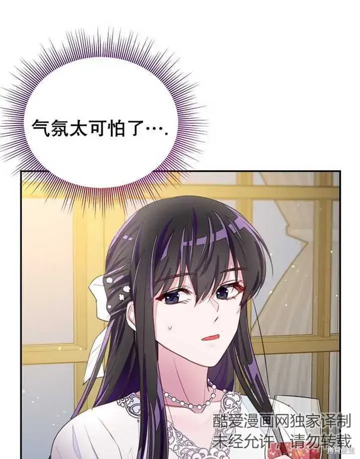 漫画《那个乙女游戏的坏结局》第33话第38张图