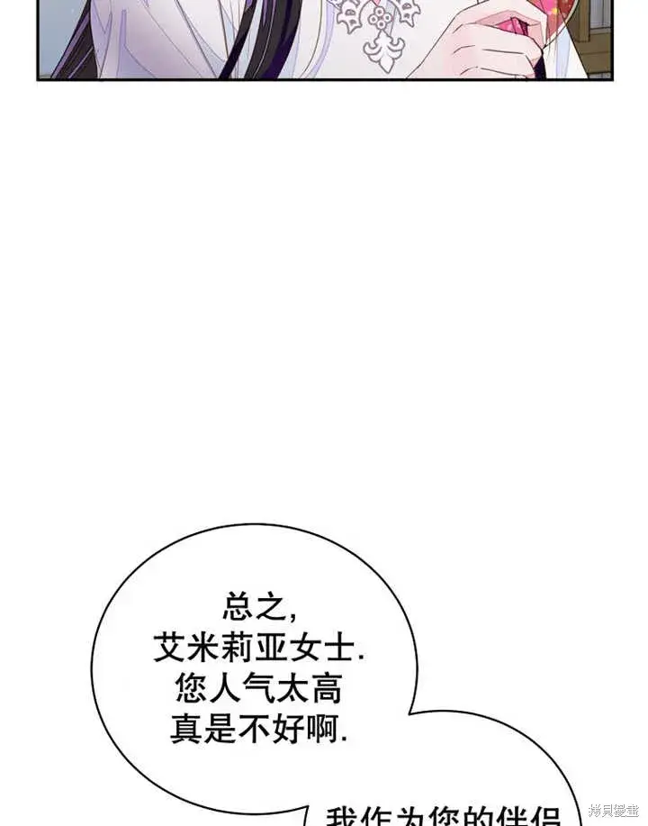 漫画《那个乙女游戏的坏结局》第33话第39张图