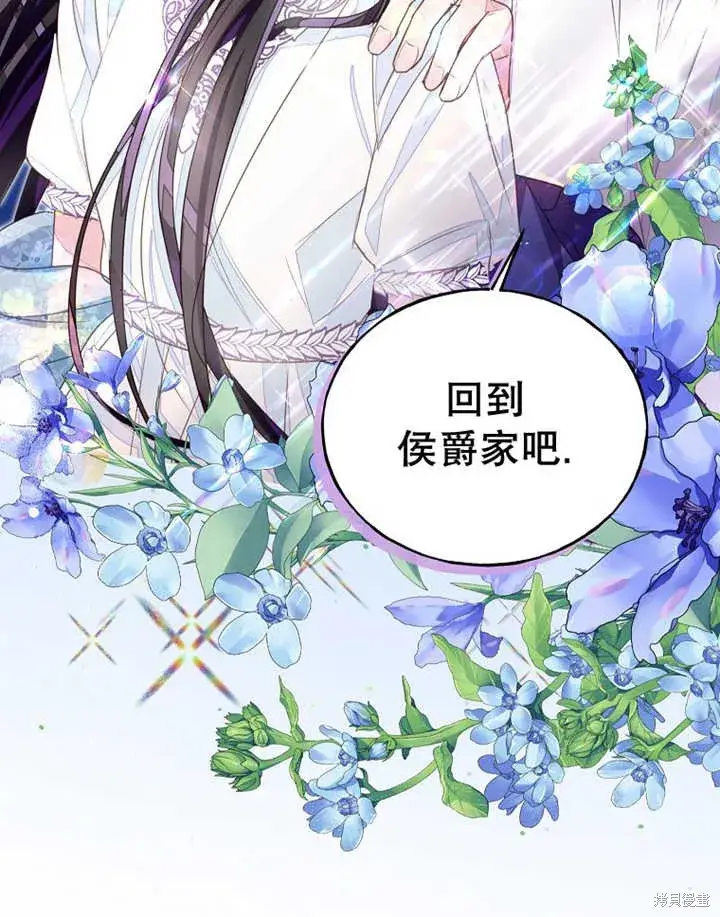 漫画《那个乙女游戏的坏结局》第33话第4张图