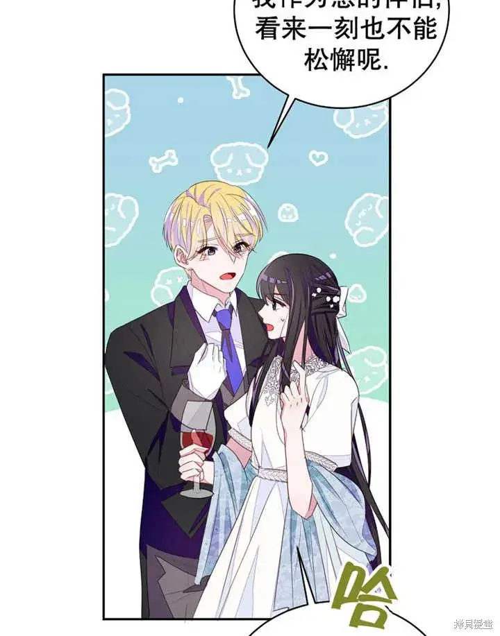 漫画《那个乙女游戏的坏结局》第33话第40张图