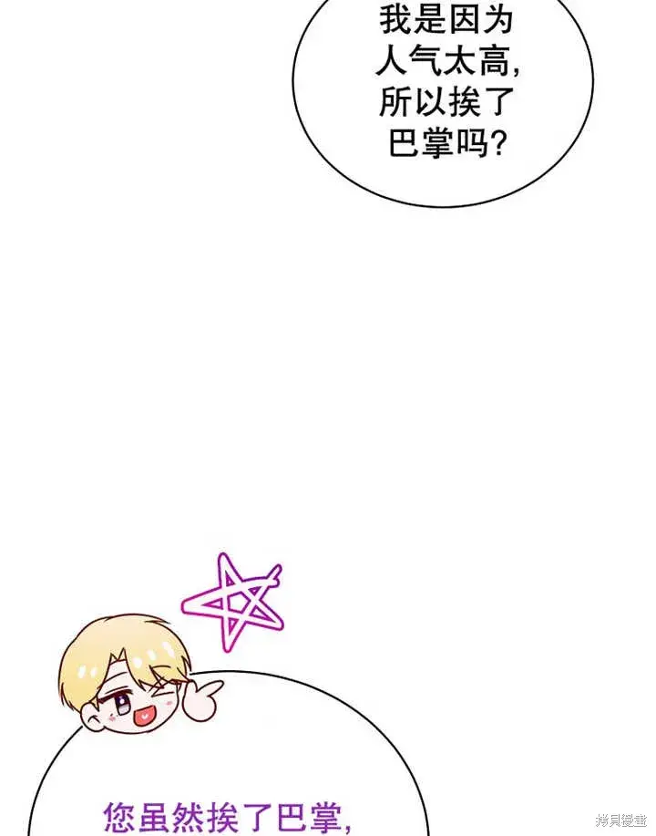 漫画《那个乙女游戏的坏结局》第33话第41张图