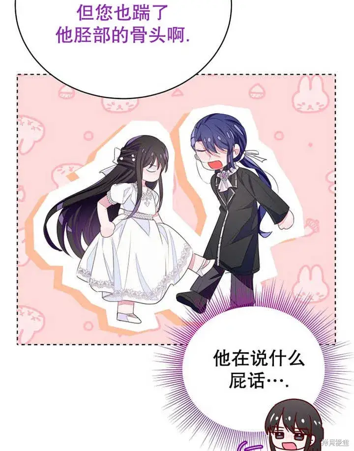 漫画《那个乙女游戏的坏结局》第33话第42张图
