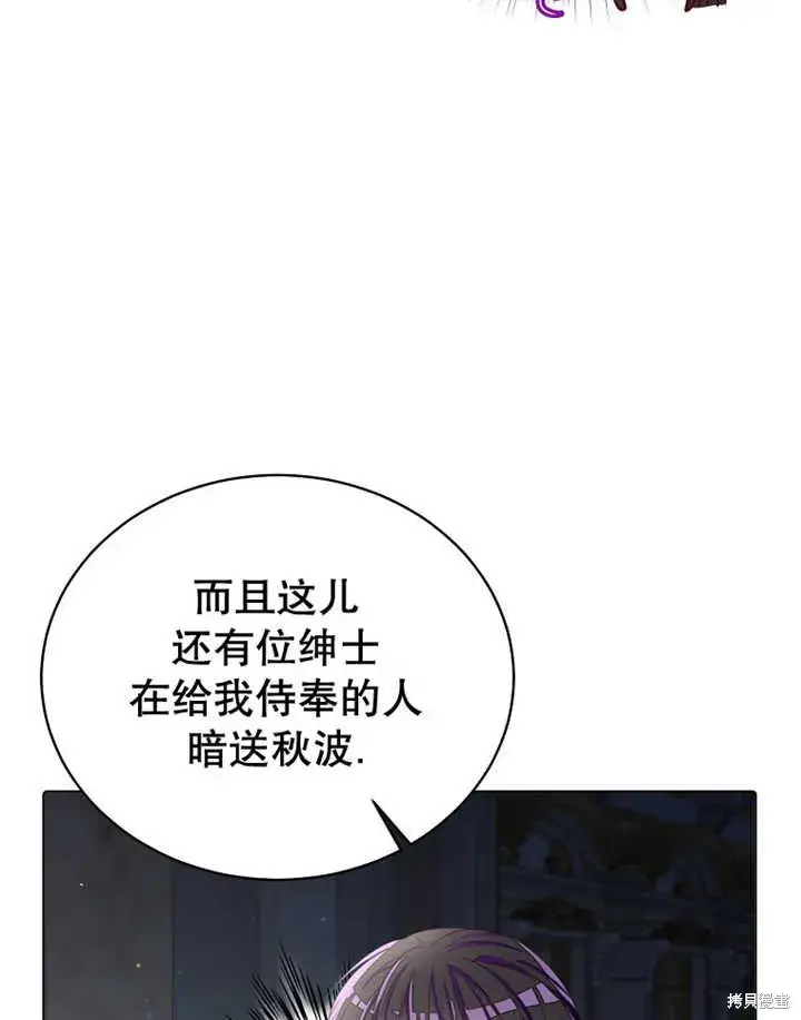 漫画《那个乙女游戏的坏结局》第33话第43张图