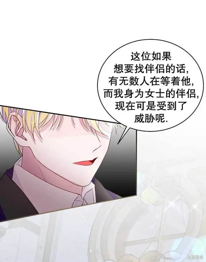 漫画《那个乙女游戏的坏结局》第33话第45张图
