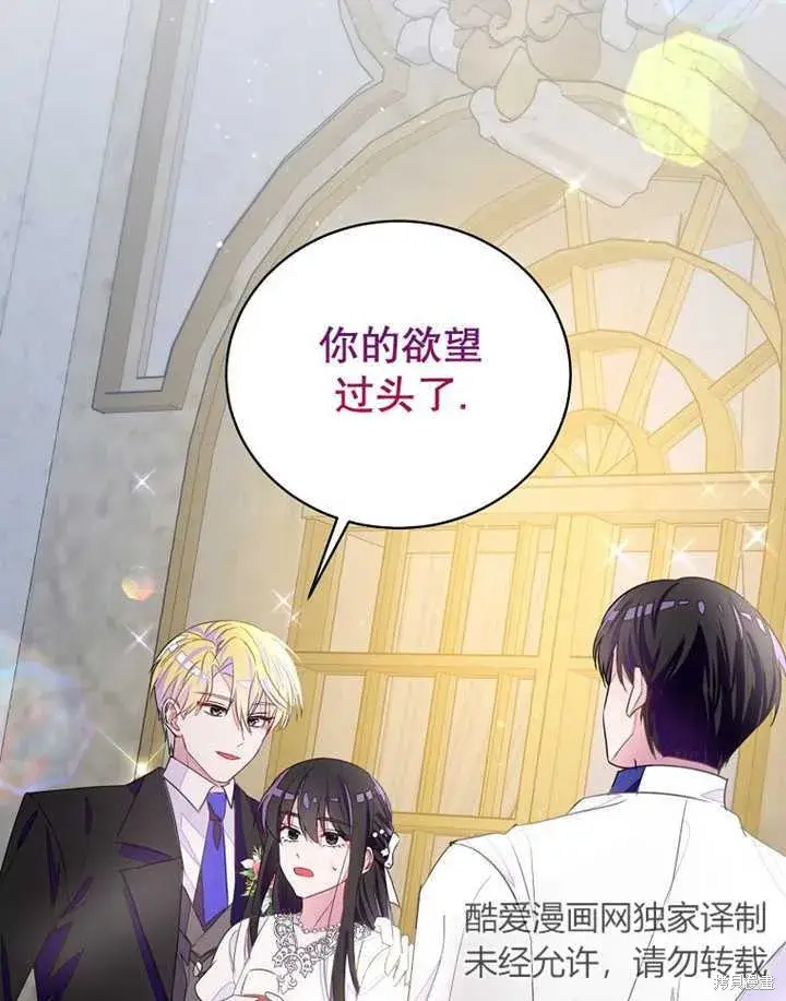 漫画《那个乙女游戏的坏结局》第33话第46张图
