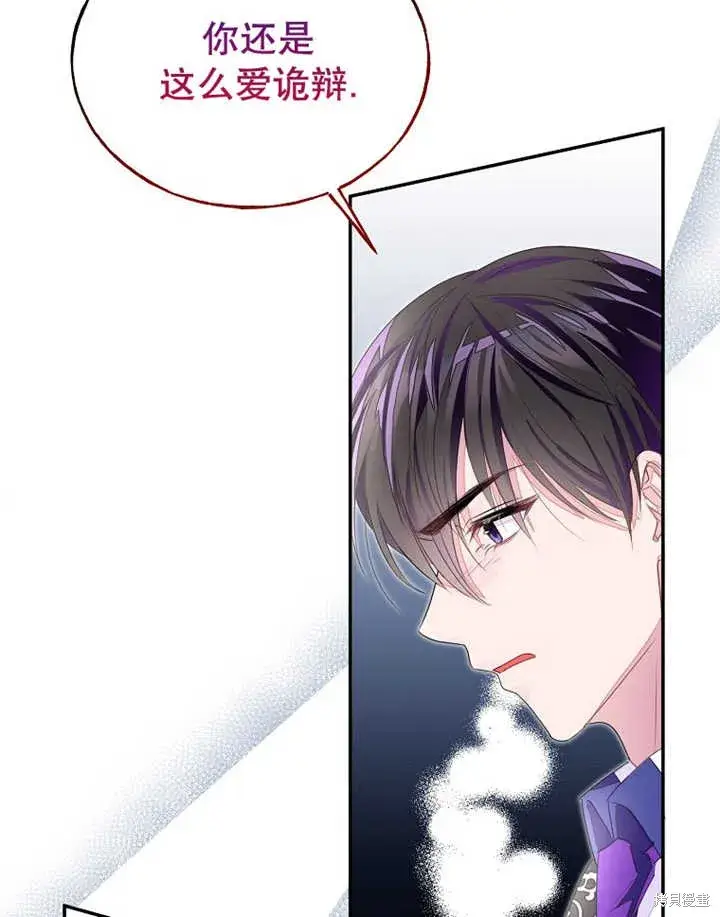 漫画《那个乙女游戏的坏结局》第33话第48张图