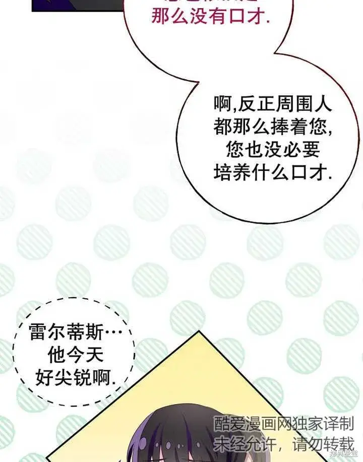 漫画《那个乙女游戏的坏结局》第33话第50张图