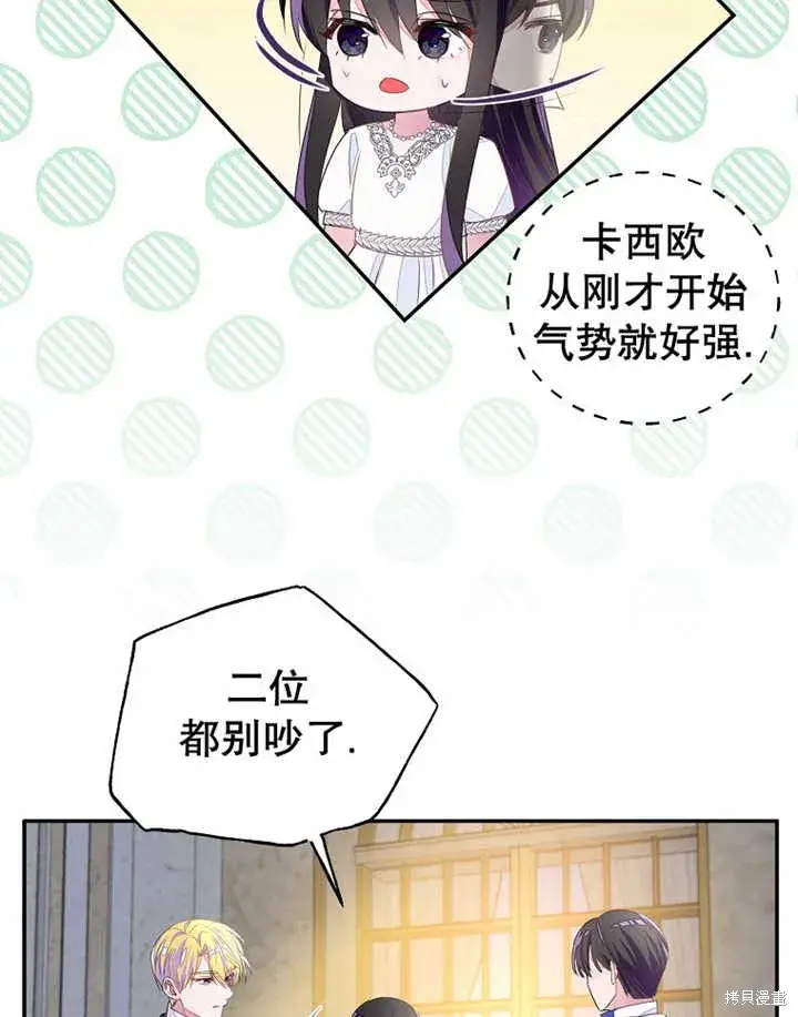 漫画《那个乙女游戏的坏结局》第33话第51张图