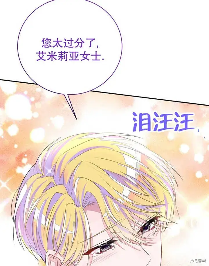 漫画《那个乙女游戏的坏结局》第33话第55张图