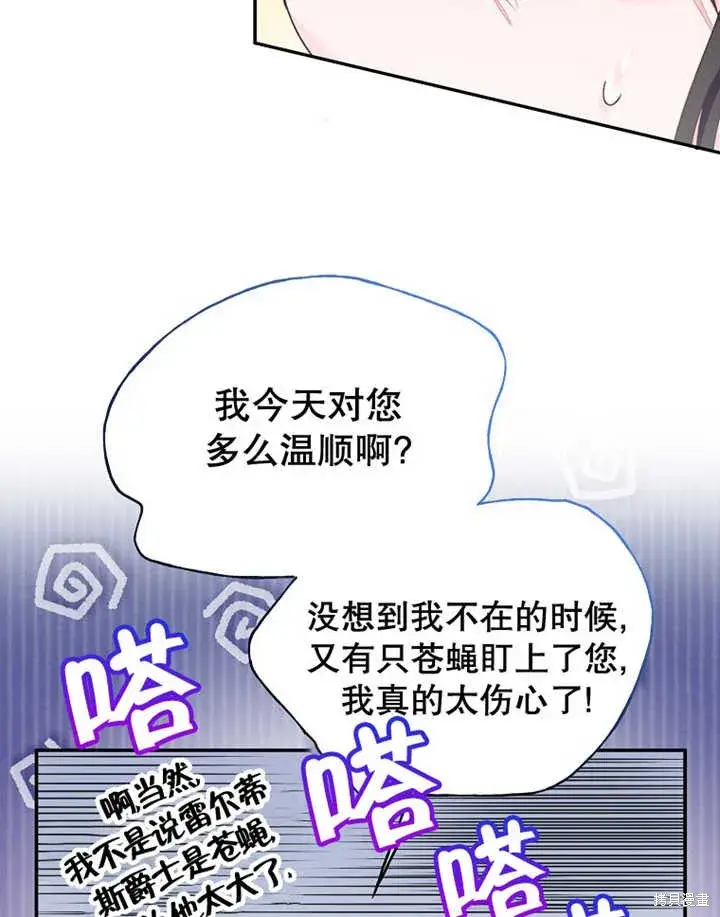 漫画《那个乙女游戏的坏结局》第33话第58张图