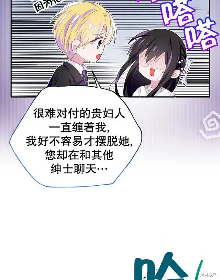漫画《那个乙女游戏的坏结局》第33话第59张图