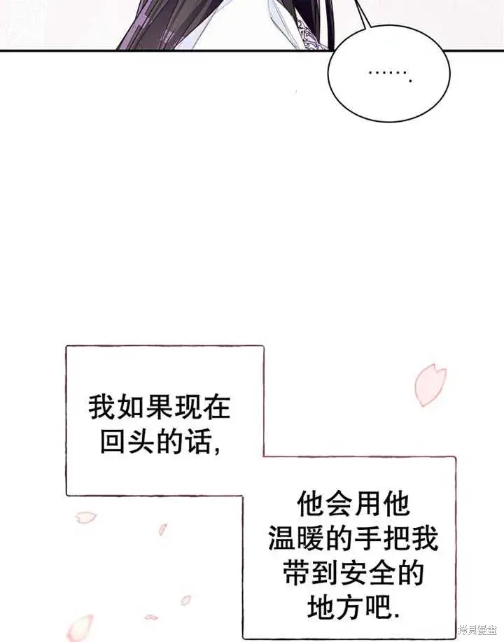 漫画《那个乙女游戏的坏结局》第33话第6张图