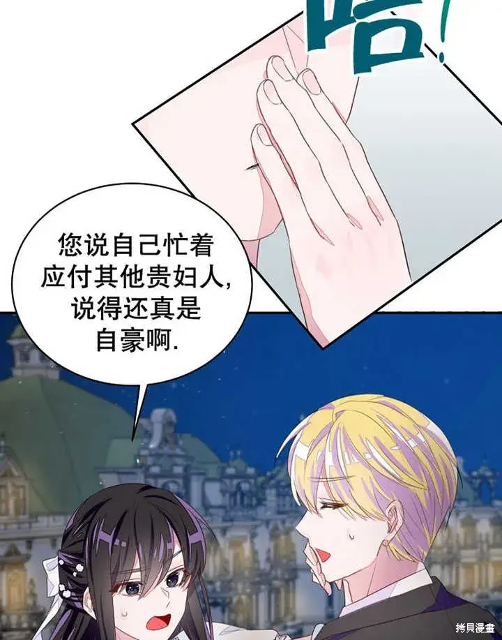 漫画《那个乙女游戏的坏结局》第33话第60张图