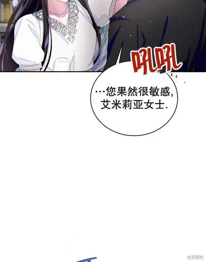 漫画《那个乙女游戏的坏结局》第33话第61张图