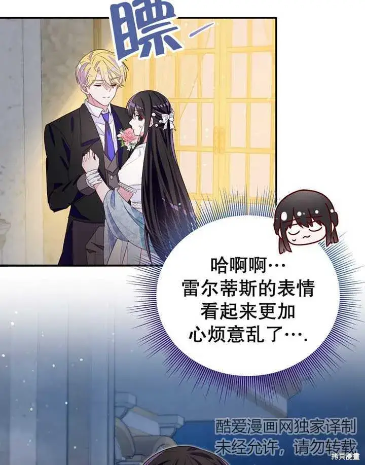 漫画《那个乙女游戏的坏结局》第33话第62张图
