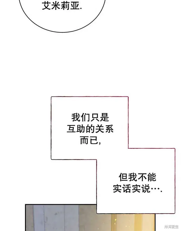 漫画《那个乙女游戏的坏结局》第33话第64张图