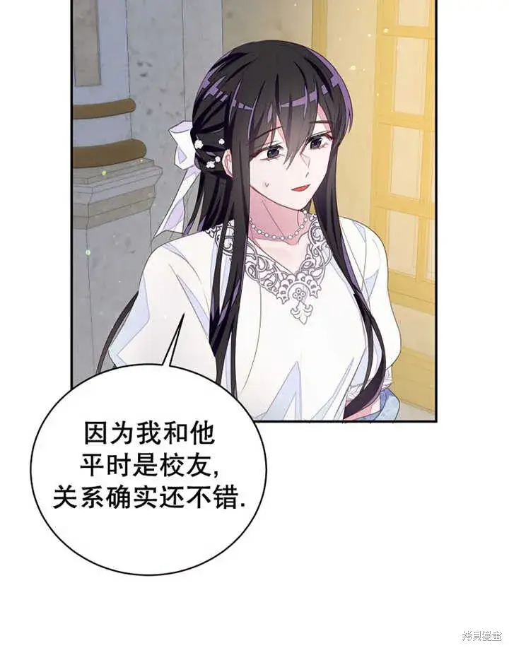 漫画《那个乙女游戏的坏结局》第33话第65张图