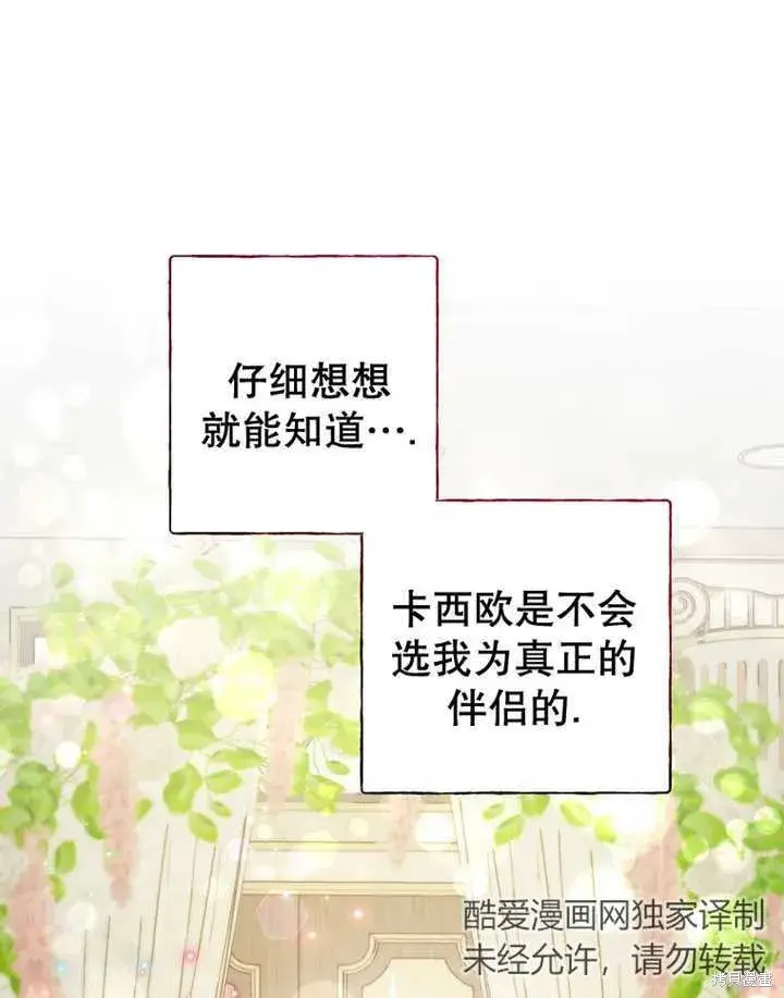 漫画《那个乙女游戏的坏结局》第33话第66张图