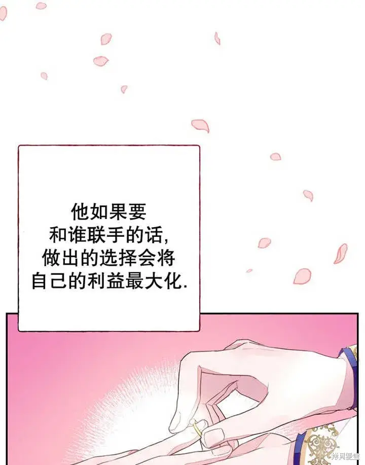 漫画《那个乙女游戏的坏结局》第33话第68张图