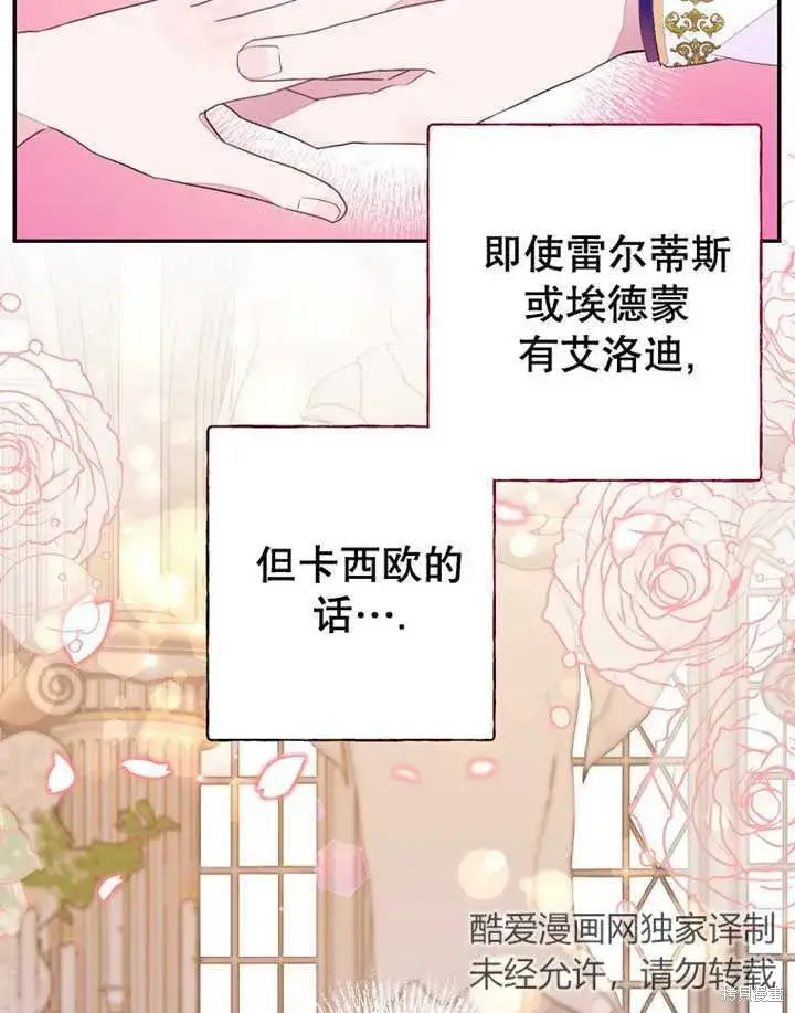 漫画《那个乙女游戏的坏结局》第33话第69张图