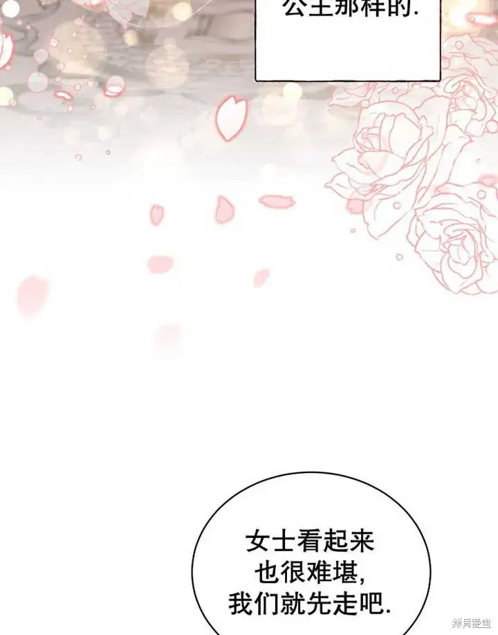漫画《那个乙女游戏的坏结局》第33话第71张图