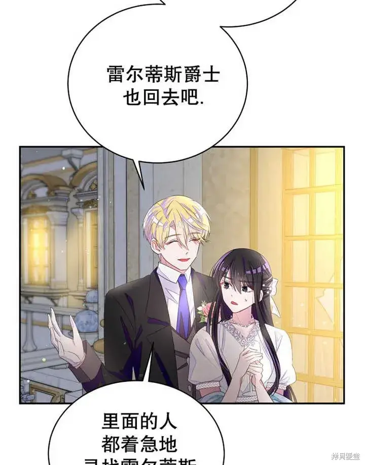 漫画《那个乙女游戏的坏结局》第33话第72张图