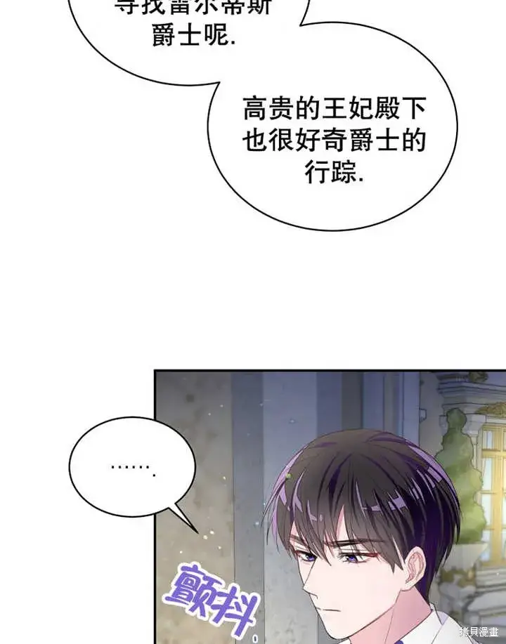漫画《那个乙女游戏的坏结局》第33话第73张图