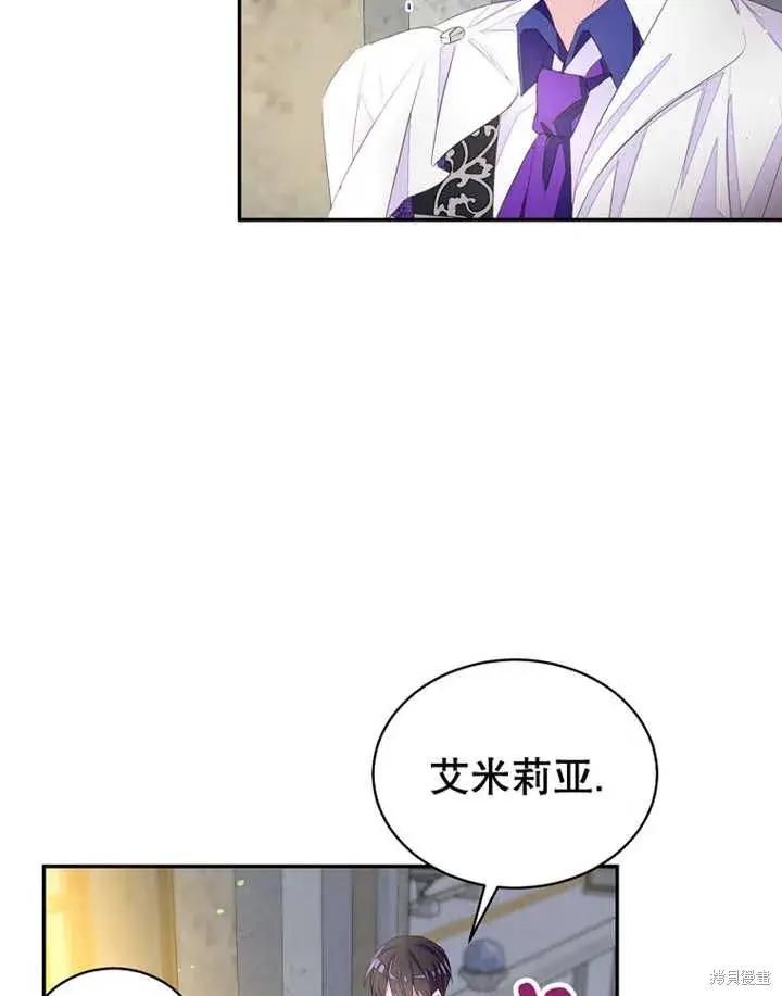 漫画《那个乙女游戏的坏结局》第33话第74张图