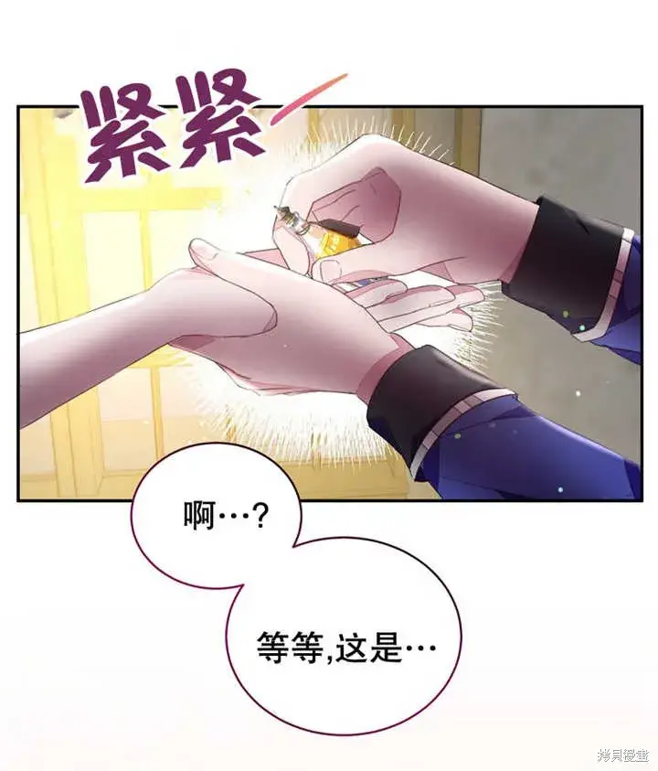 漫画《那个乙女游戏的坏结局》第33话第76张图
