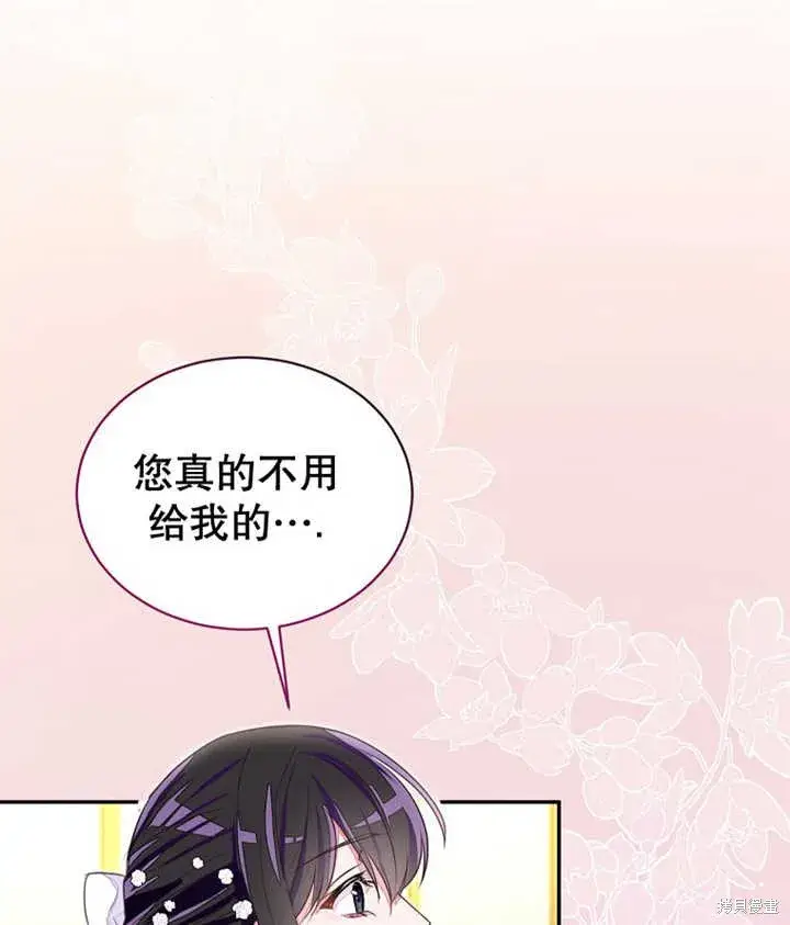 漫画《那个乙女游戏的坏结局》第33话第77张图